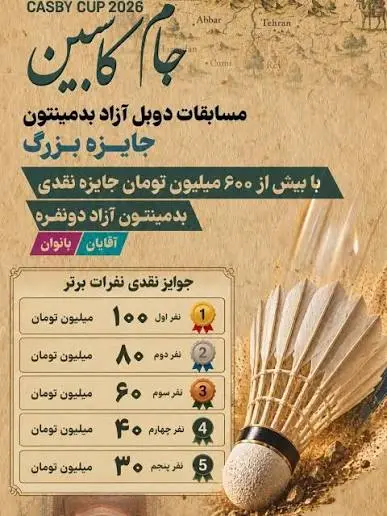 جام کاسپین قزوین
